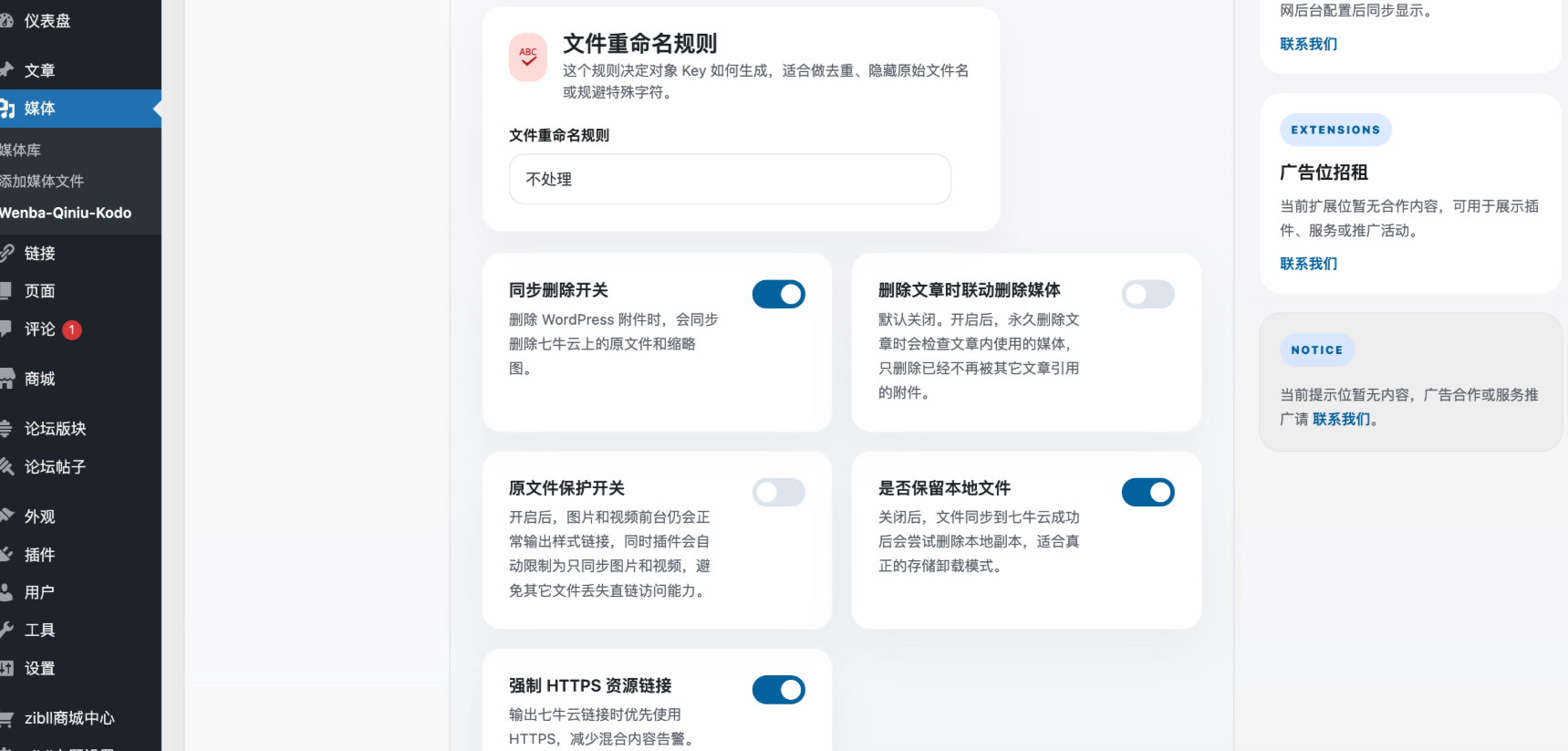 子比主题专属七牛云插件,同步赞赏码与HLS视频插图2_崭新源码 子比主题专属七牛云插件,同步赞赏码与HLS视频插图2_崭新源码