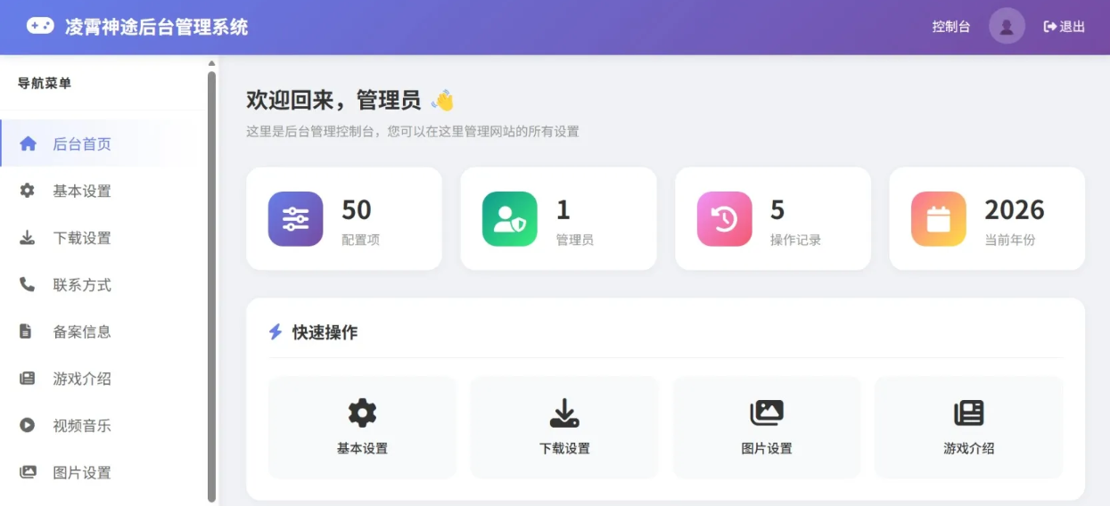 PHP动态自适应传奇游戏官网系统,带全功能后台插图4_崭新源码 PHP动态自适应传奇游戏官网系统,带全功能后台插图4_崭新源码