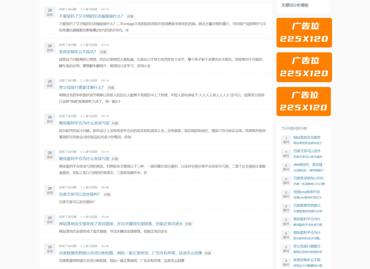 帝国CMS7.5仿搜外问答模板,带演示数据一键搭建问答站插图1_崭新源码 帝国CMS7.5仿搜外问答模板,带演示数据一键搭建问答站插图1_崭新源码
