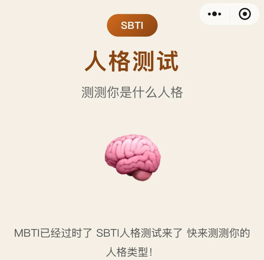 SBTI多类型人格测试小程序 - 动态自适应问卷,精准性格分析插图_崭新源码 SBTI多类型人格测试小程序 - 动态自适应问卷,精准性格分析插图_崭新源码