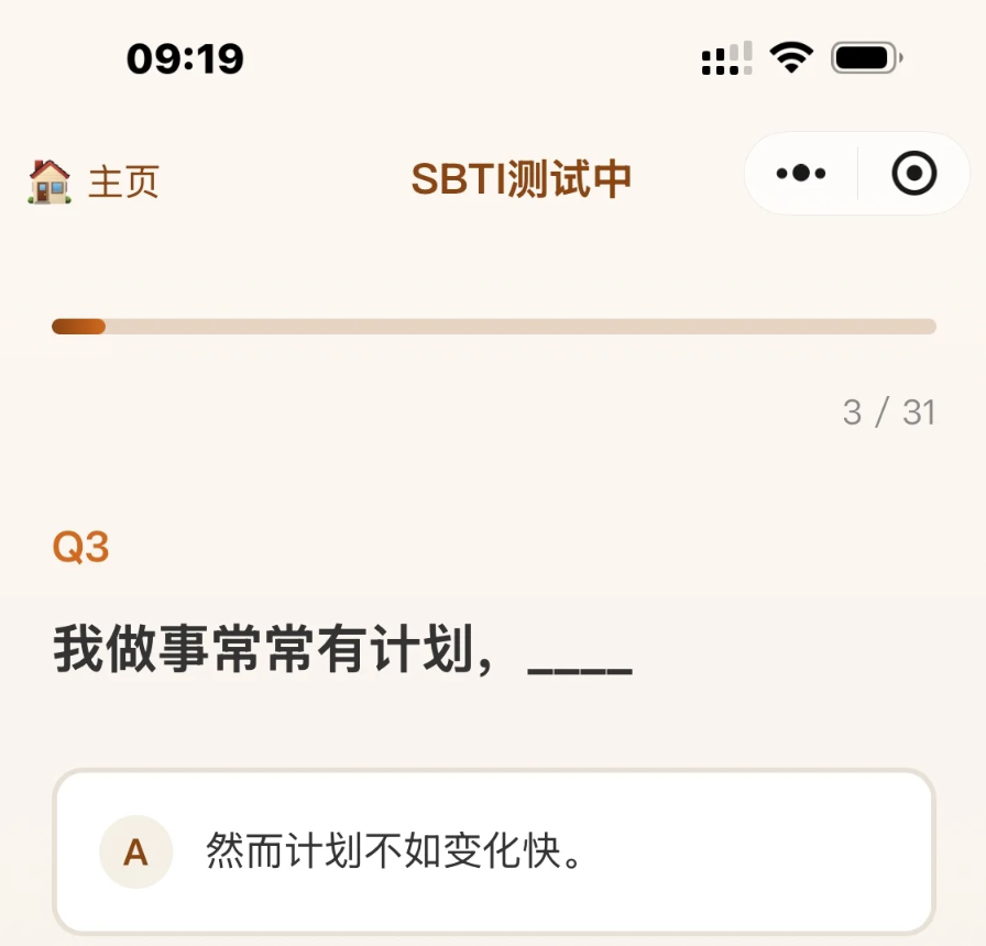 SBTI多类型人格测试小程序 - 动态自适应问卷,精准性格分析插图2_崭新源码 SBTI多类型人格测试小程序 - 动态自适应问卷,精准性格分析插图2_崭新源码