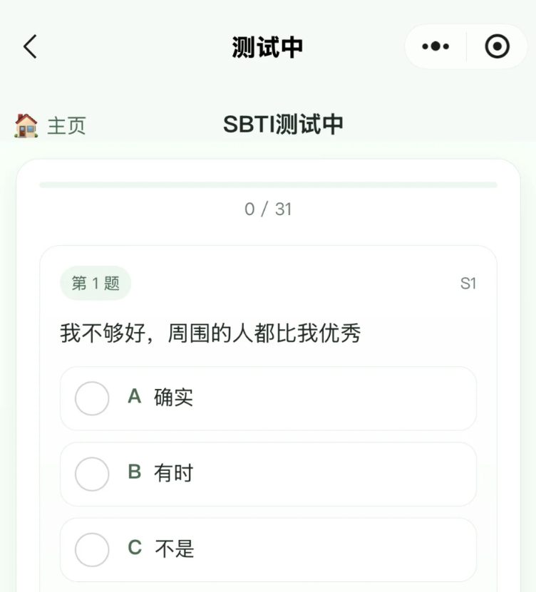 SBTI多类型人格测试小程序 - 动态自适应问卷,精准性格分析插图8_崭新源码 SBTI多类型人格测试小程序 - 动态自适应问卷,精准性格分析插图8_崭新源码