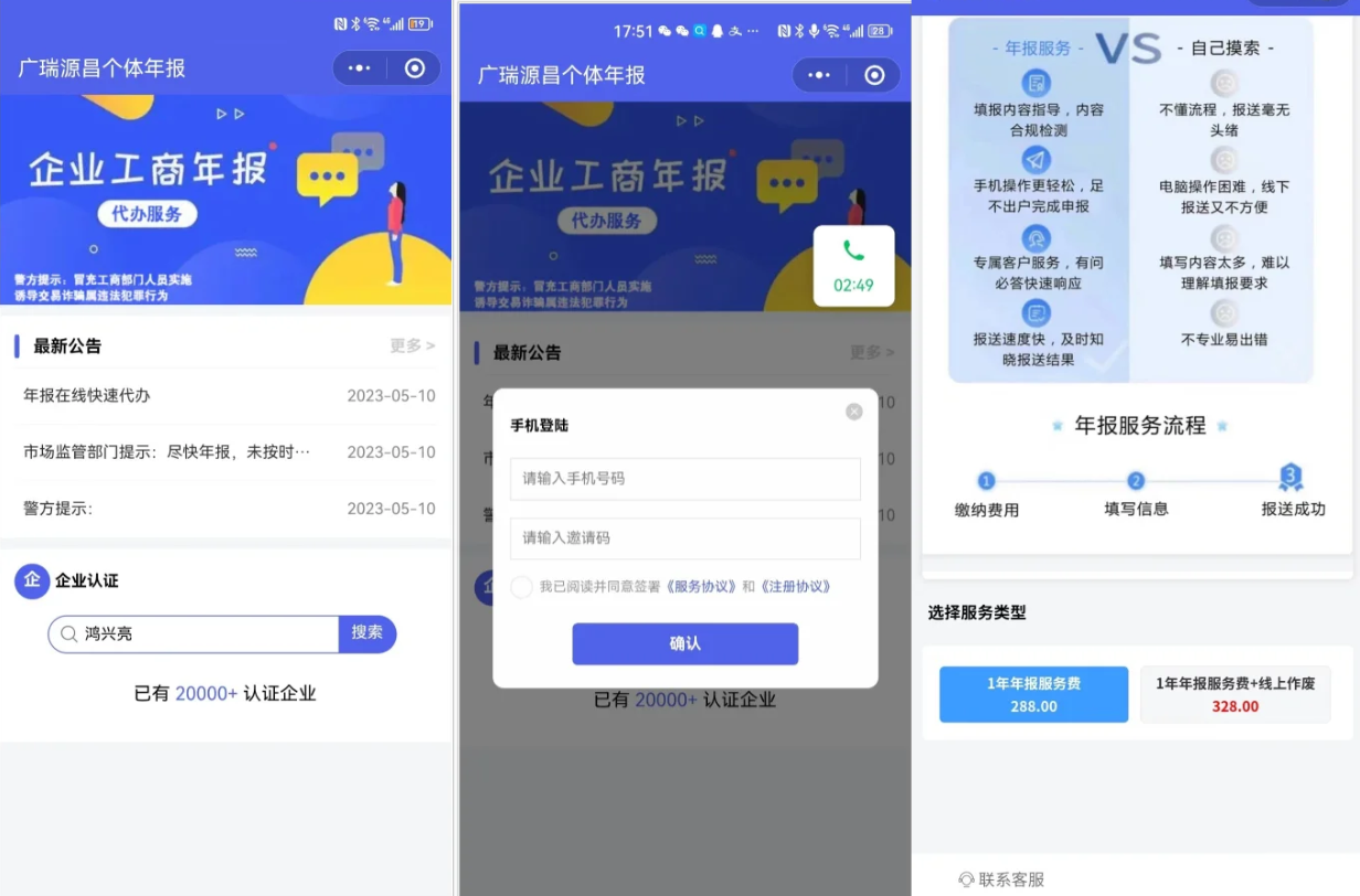 企业年报服务管理系统 小微年审线上办理平台插图_崭新源码 企业年报服务管理系统 小微年审线上办理平台插图_崭新源码