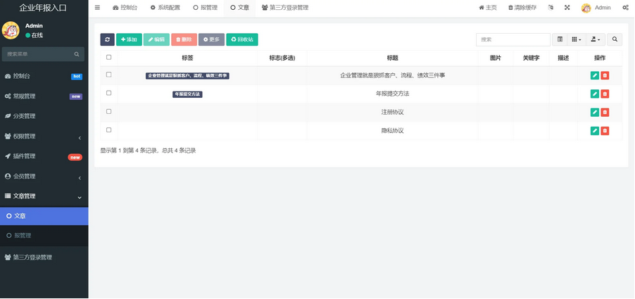 企业年报服务管理系统 小微年审线上办理平台插图1_崭新源码 企业年报服务管理系统 小微年审线上办理平台插图1_崭新源码