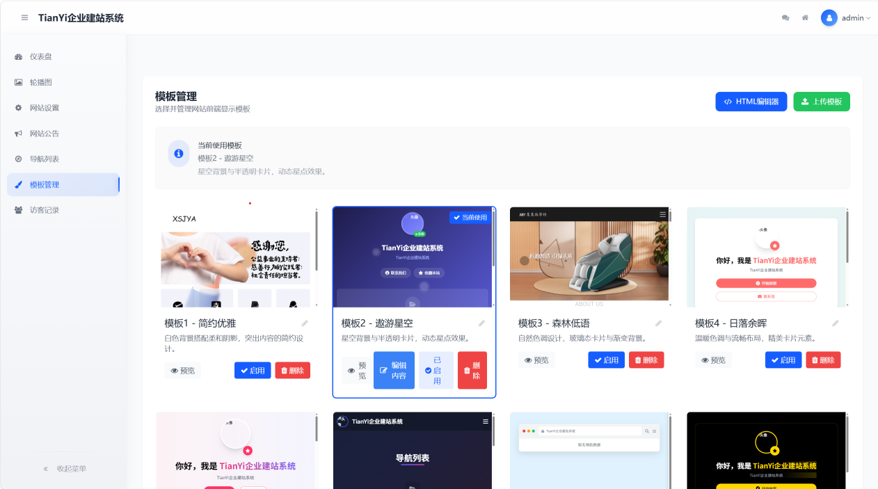 TianYiWeb Pro:小白也能轻松搭建专业企业网站插图1_崭新源码 TianYiWeb Pro:小白也能轻松搭建专业企业网站插图1_崭新源码
