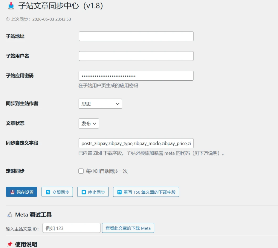 WordPress 跨站文章同步插件,无损元数据自动同步插图_崭新源码 WordPress 跨站文章同步插件,无损元数据自动同步插图_崭新源码