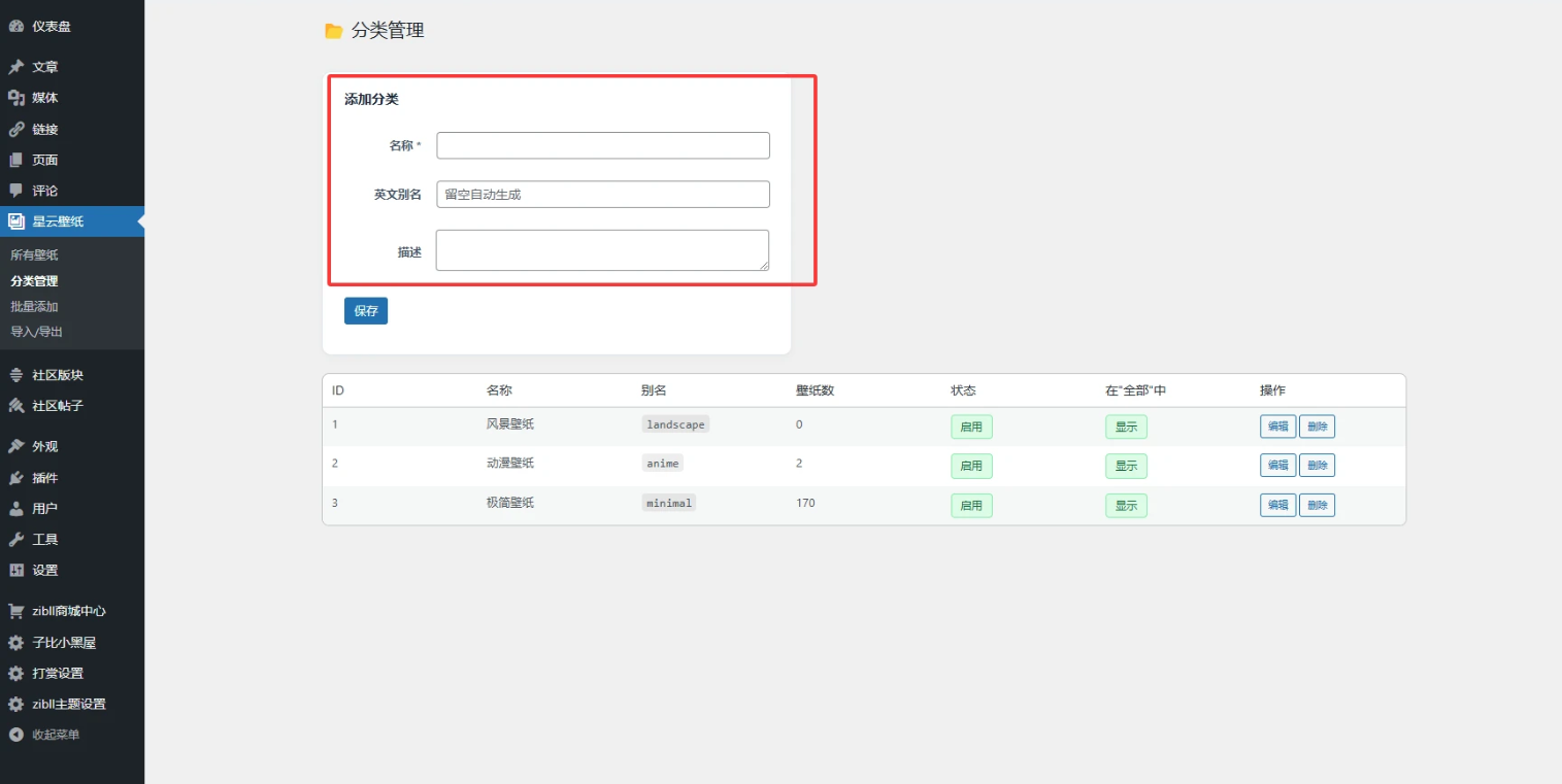 星云壁纸 - WordPress瀑布流AI壁纸插件,支持分类筛选与灯箱下载插图2_崭新源码 星云壁纸 - WordPress瀑布流AI壁纸插件,支持分类筛选与灯箱下载插图2_崭新源码
