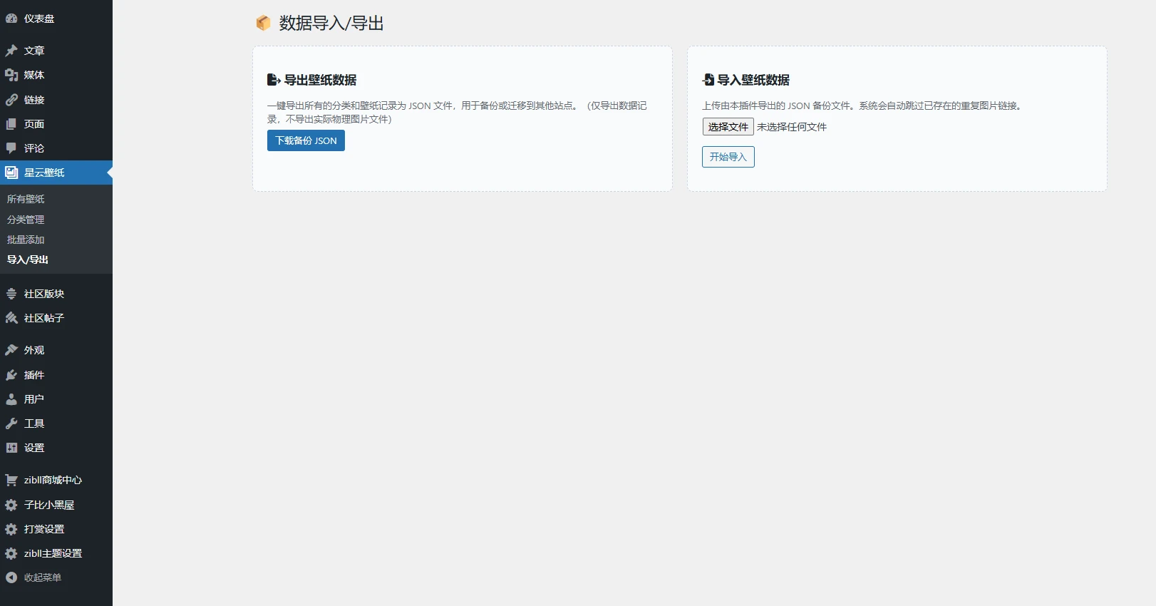 星云壁纸 - WordPress瀑布流AI壁纸插件,支持分类筛选与灯箱下载插图3_崭新源码 星云壁纸 - WordPress瀑布流AI壁纸插件,支持分类筛选与灯箱下载插图3_崭新源码