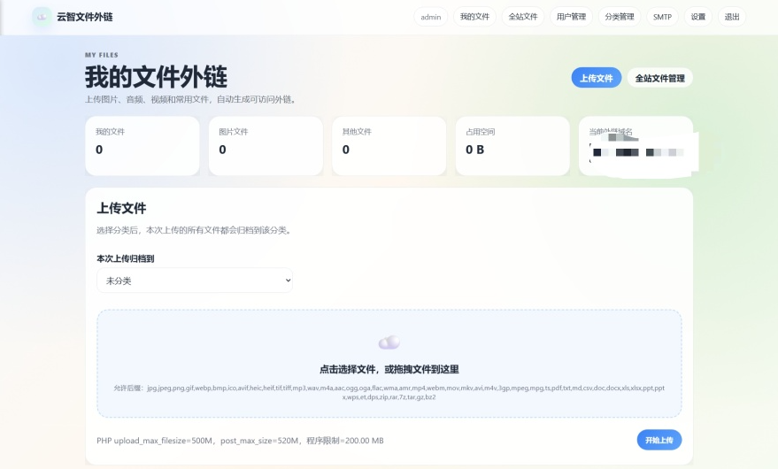 云智文件外链系统:多用户NAS图床音视频外链管理平台插图_崭新源码 云智文件外链系统:多用户NAS图床音视频外链管理平台插图_崭新源码