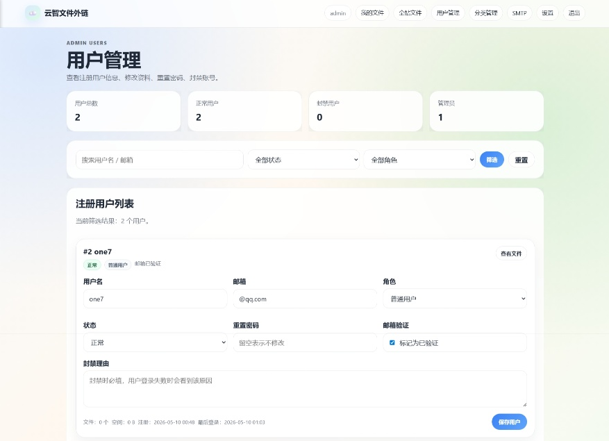 云智文件外链系统:多用户NAS图床音视频外链管理平台插图2_崭新源码 云智文件外链系统:多用户NAS图床音视频外链管理平台插图2_崭新源码
