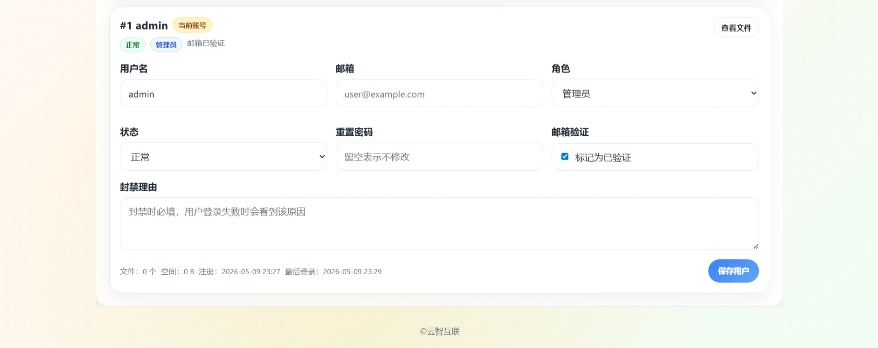 云智文件外链系统:多用户NAS图床音视频外链管理平台插图3_崭新源码 云智文件外链系统:多用户NAS图床音视频外链管理平台插图3_崭新源码