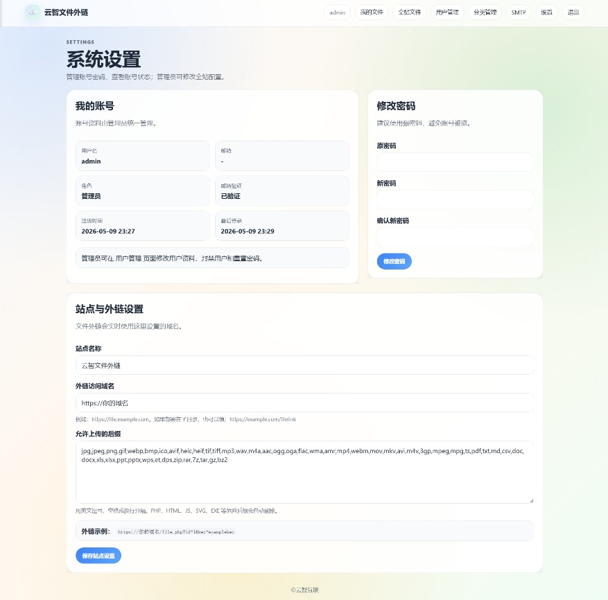 云智文件外链系统:多用户NAS图床音视频外链管理平台插图4_崭新源码 云智文件外链系统:多用户NAS图床音视频外链管理平台插图4_崭新源码