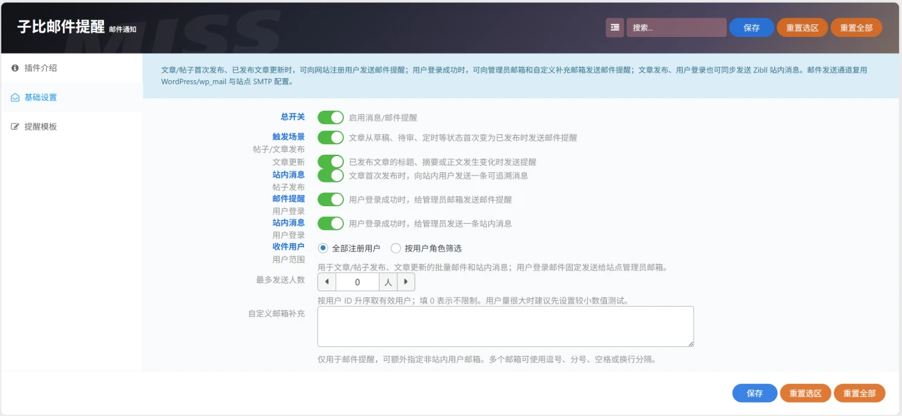 子比邮件提醒插件:文章发布更新与登录自动通知插图_崭新源码 子比邮件提醒插件:文章发布更新与登录自动通知插图_崭新源码