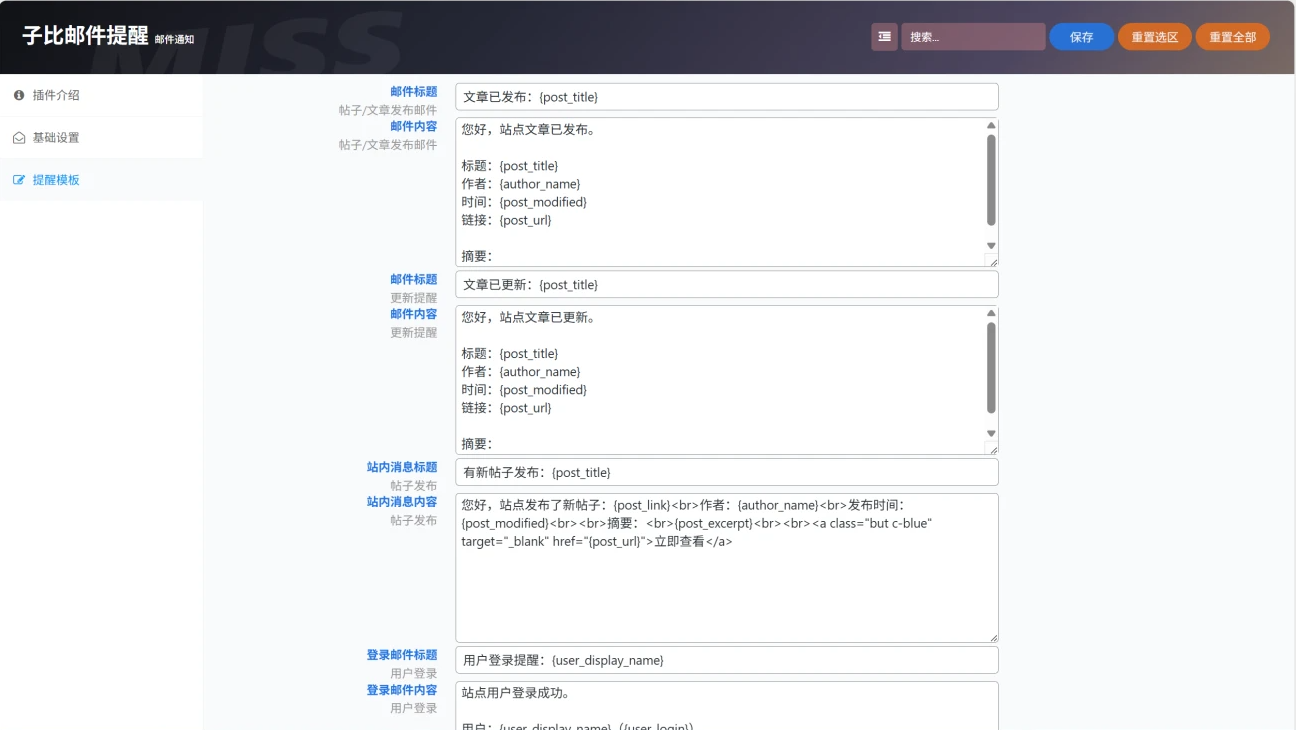 子比邮件提醒插件:文章发布更新与登录自动通知插图1_崭新源码 子比邮件提醒插件:文章发布更新与登录自动通知插图1_崭新源码