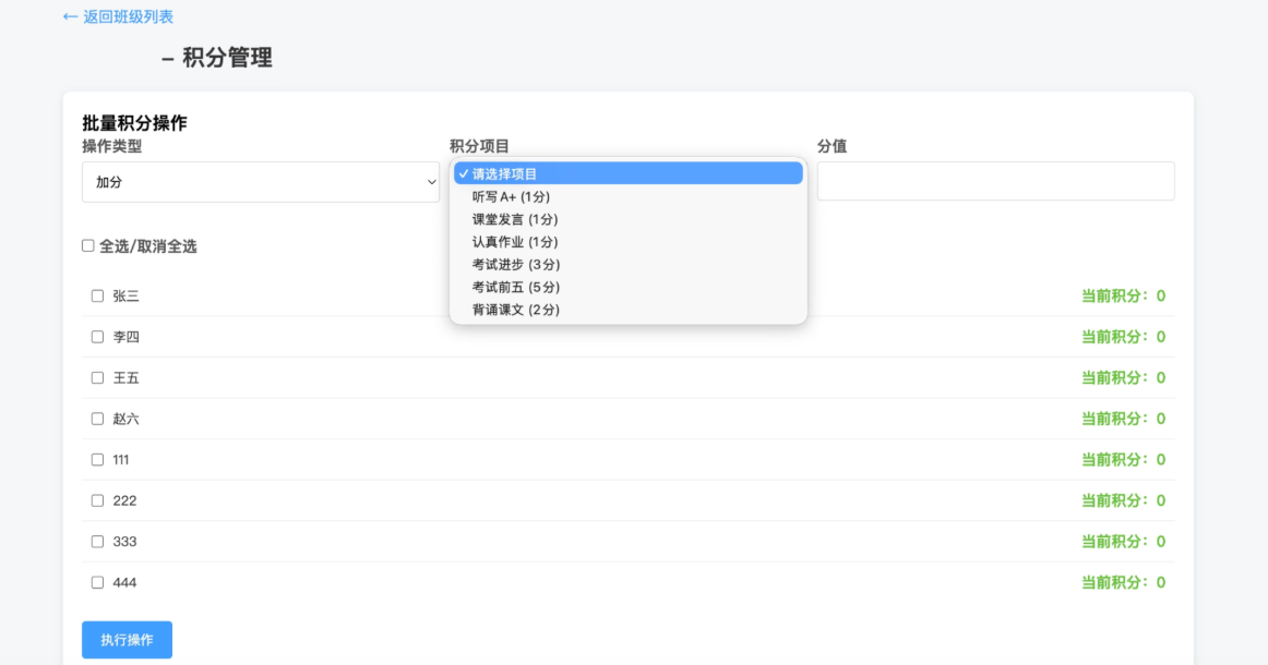 全开源学生积分抽奖系统:多班管理+自动加分+转盘抽奖插图1_崭新源码 全开源学生积分抽奖系统:多班管理+自动加分+转盘抽奖插图1_崭新源码