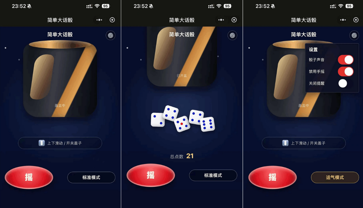 🎲摇一摇大话骰 - 微信聚会骰子游戏源码插图_崭新源码 🎲摇一摇大话骰 - 微信聚会骰子游戏源码插图_崭新源码
