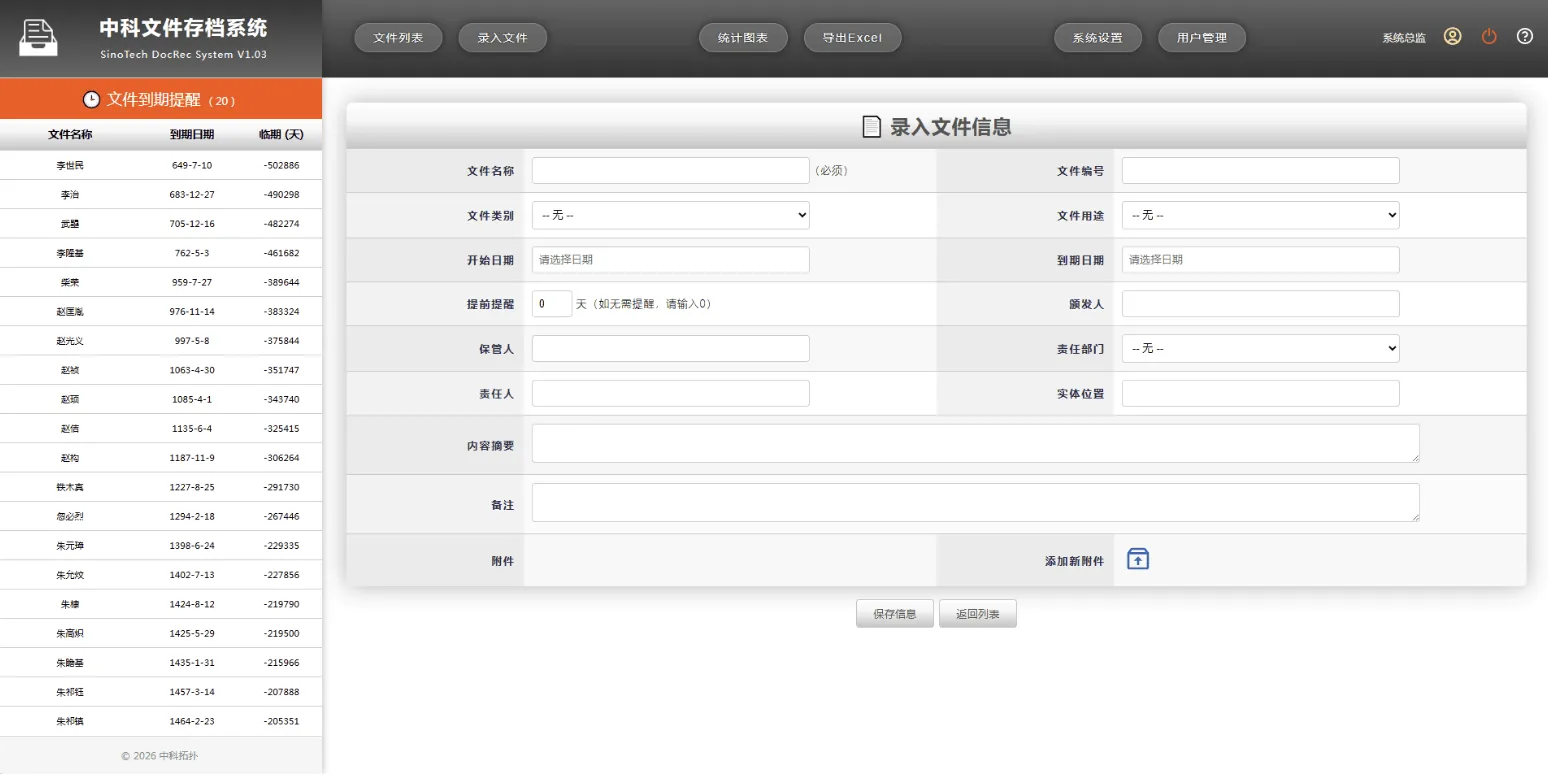 中科文件存档系统 - 网页版证照档案合同管理工具插图_崭新源码 中科文件存档系统 - 网页版证照档案合同管理工具插图_崭新源码