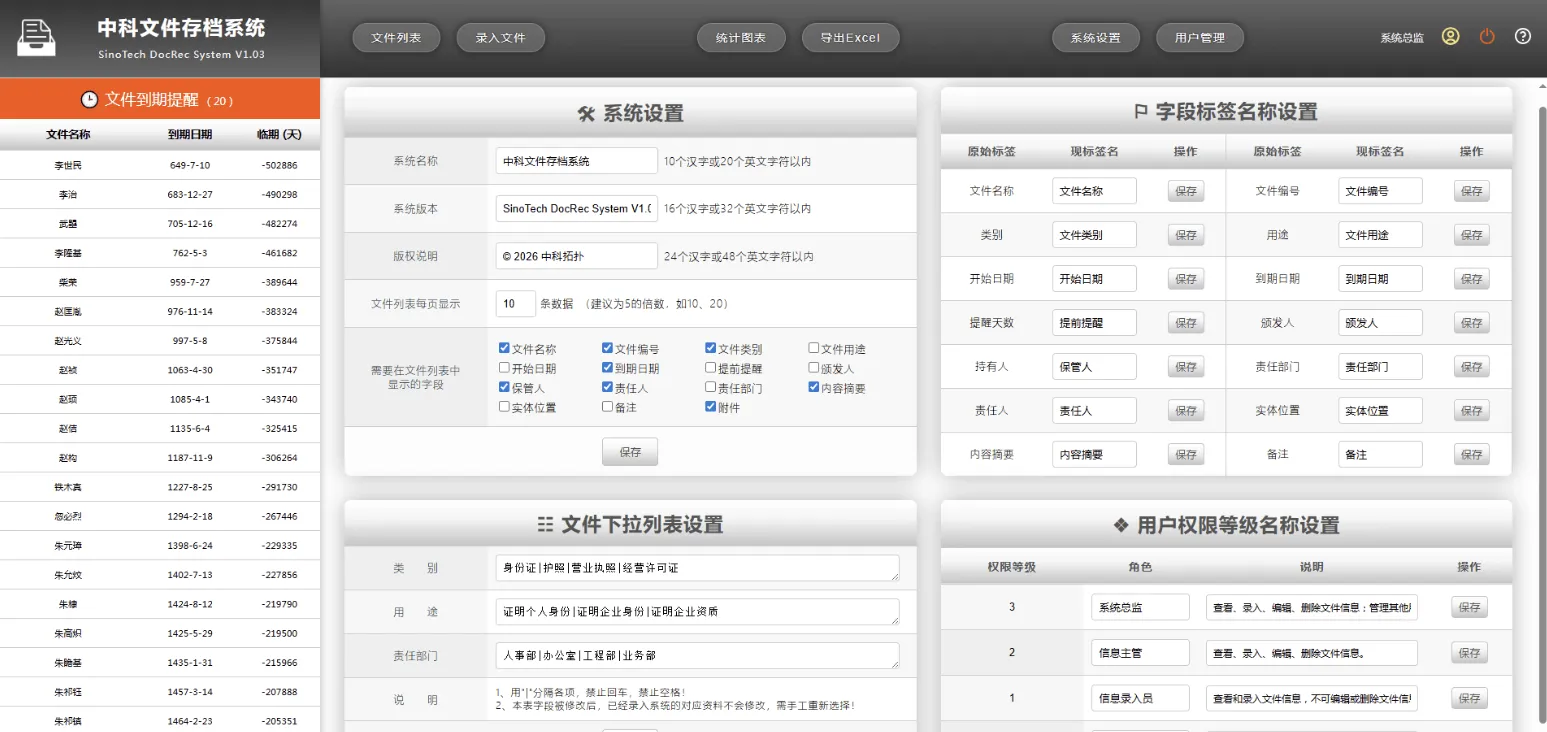 中科文件存档系统 - 网页版证照档案合同管理工具插图1_崭新源码 中科文件存档系统 - 网页版证照档案合同管理工具插图1_崭新源码