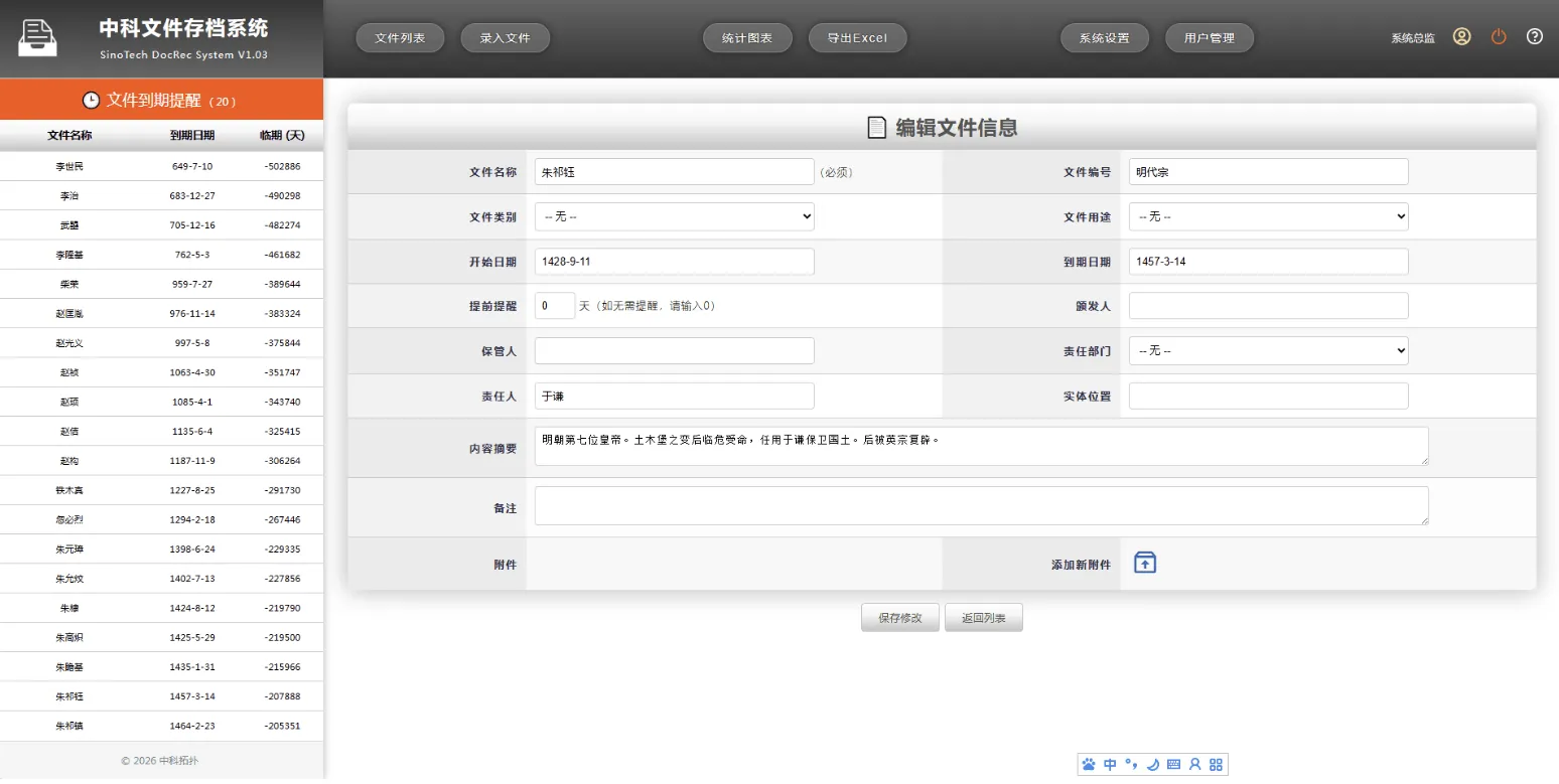 中科文件存档系统 - 网页版证照档案合同管理工具插图2_崭新源码 中科文件存档系统 - 网页版证照档案合同管理工具插图2_崭新源码