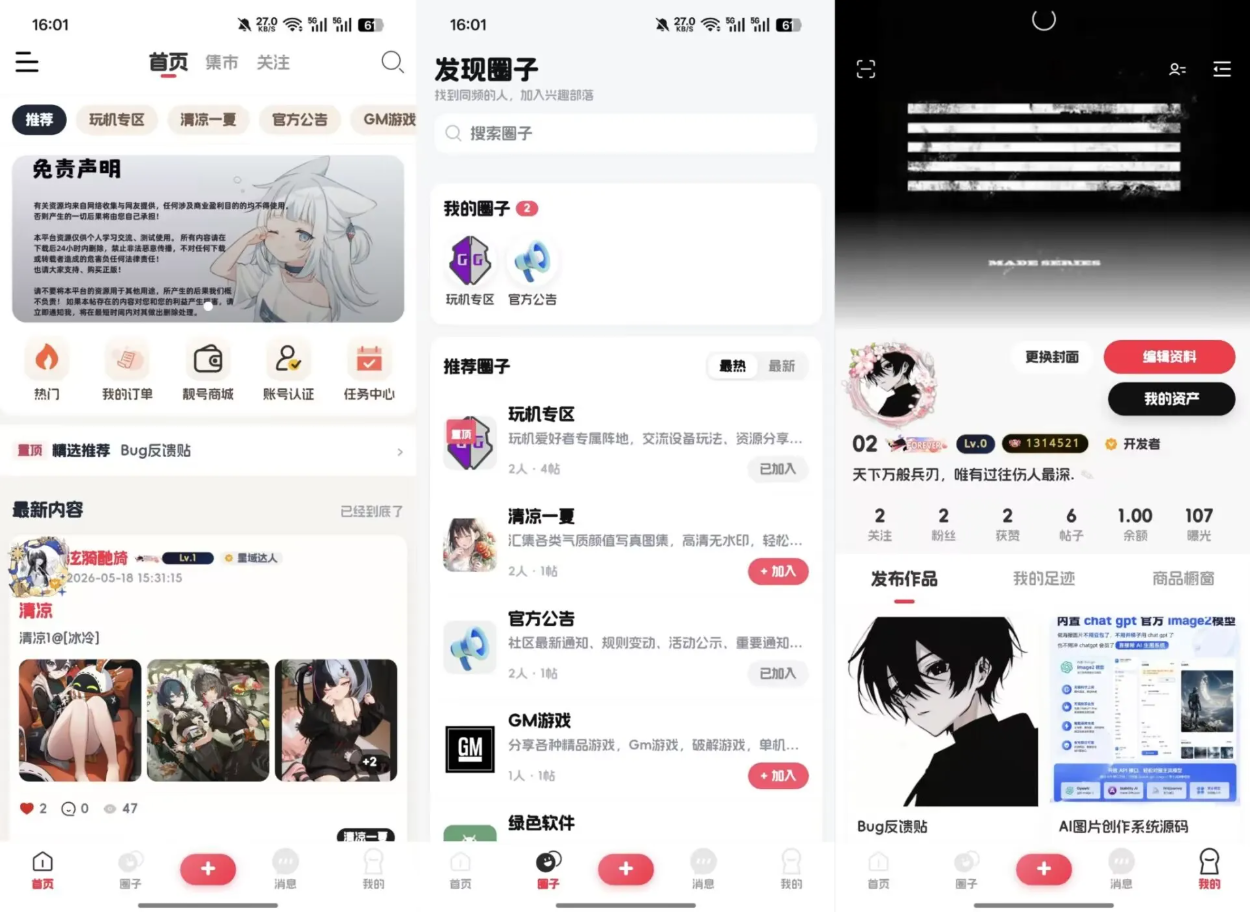 2026唯美新版星域社区开源|三端通用含商城类似闲鱼交易功能插图_崭新源码 2026唯美新版星域社区开源|三端通用含商城类似闲鱼交易功能插图_崭新源码