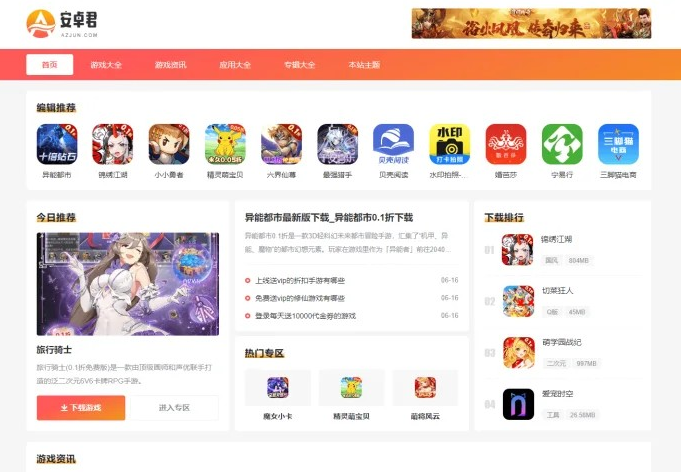 WordPress游戏应用下载站AZJ主题双端独立+SEO优化的高性能模板插图_崭新源码 WordPress游戏应用下载站AZJ主题双端独立+SEO优化的高性能模板插图_崭新源码
