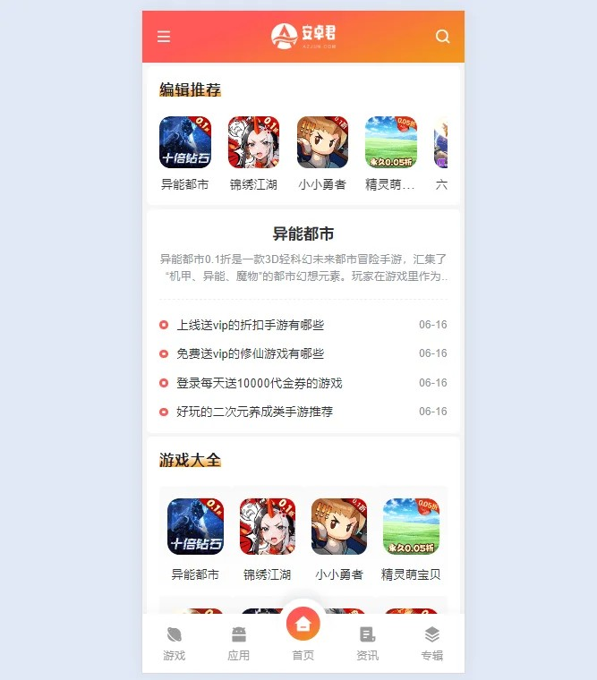 WordPress游戏应用下载站AZJ主题双端独立+SEO优化的高性能模板插图1_崭新源码 WordPress游戏应用下载站AZJ主题双端独立+SEO优化的高性能模板插图1_崭新源码