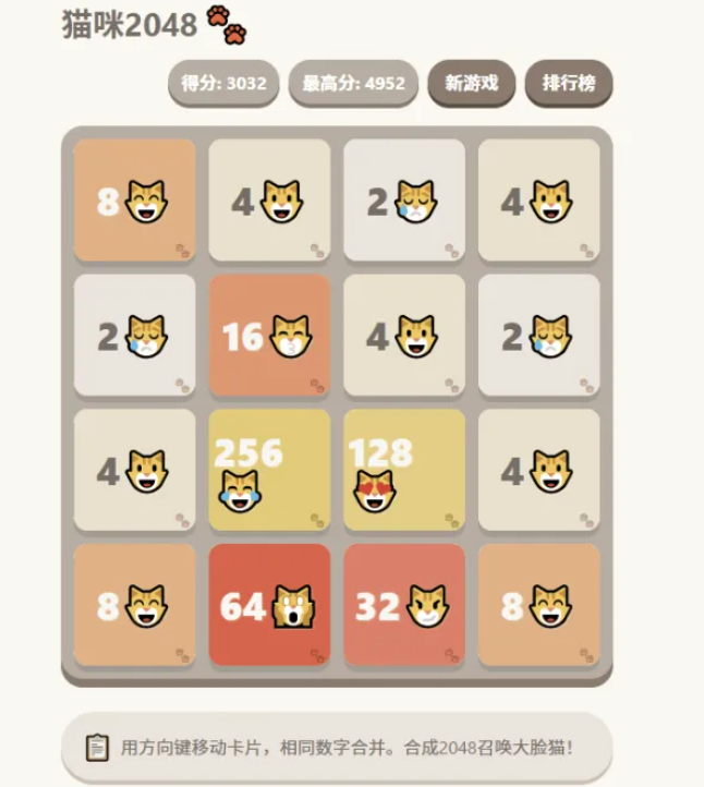 🐱大脸猫2048:萌系猫咪主题休闲益智游戏源码插图_崭新源码 🐱大脸猫2048:萌系猫咪主题休闲益智游戏源码插图_崭新源码