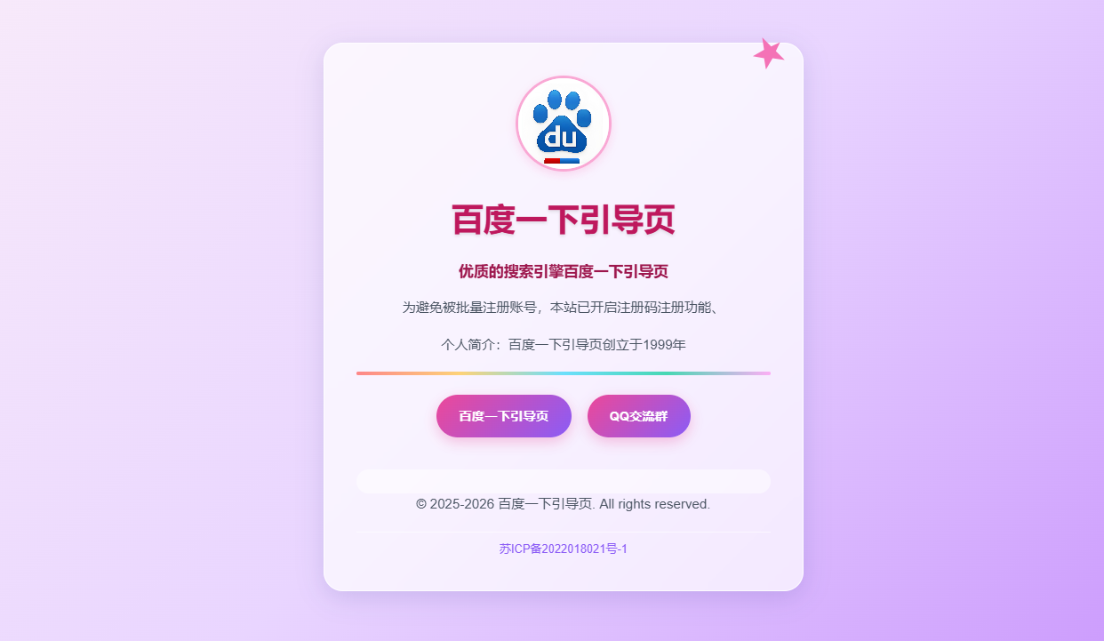 萌系粉紫渐变玻璃拟态百度引导页HTML源码插图_崭新源码 萌系粉紫渐变玻璃拟态百度引导页HTML源码插图_崭新源码