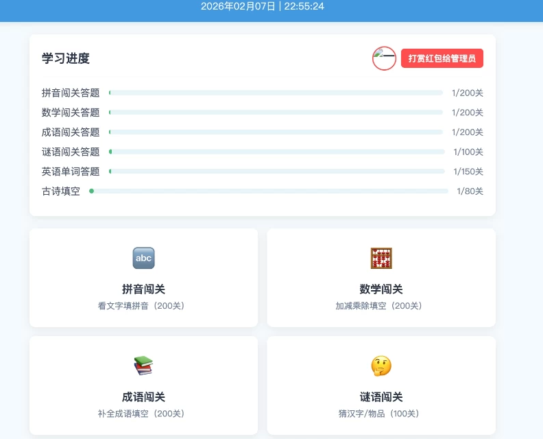 小学1-6年级答题闯关网站源码 免数据库一键部署插图_崭新源码 小学1-6年级答题闯关网站源码 免数据库一键部署插图_崭新源码