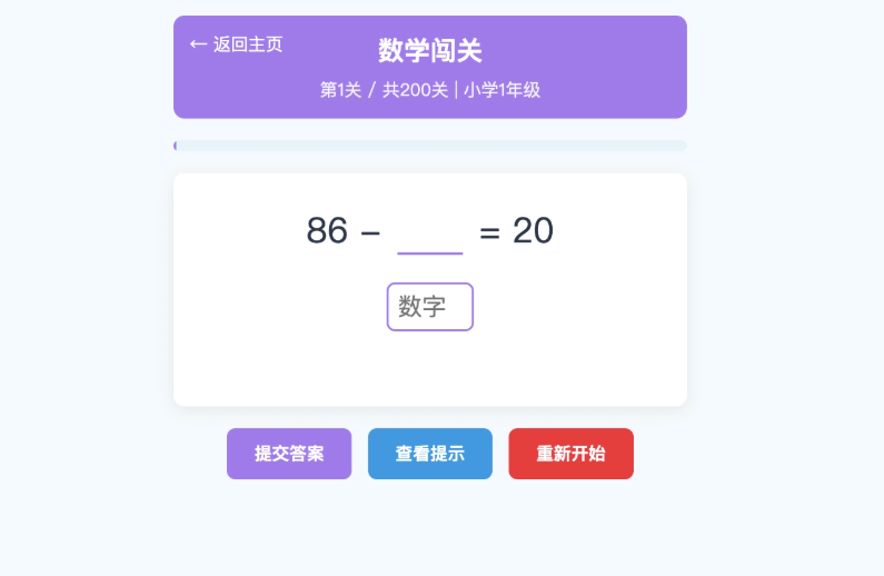 小学1-6年级答题闯关网站源码 免数据库一键部署插图2_崭新源码 小学1-6年级答题闯关网站源码 免数据库一键部署插图2_崭新源码