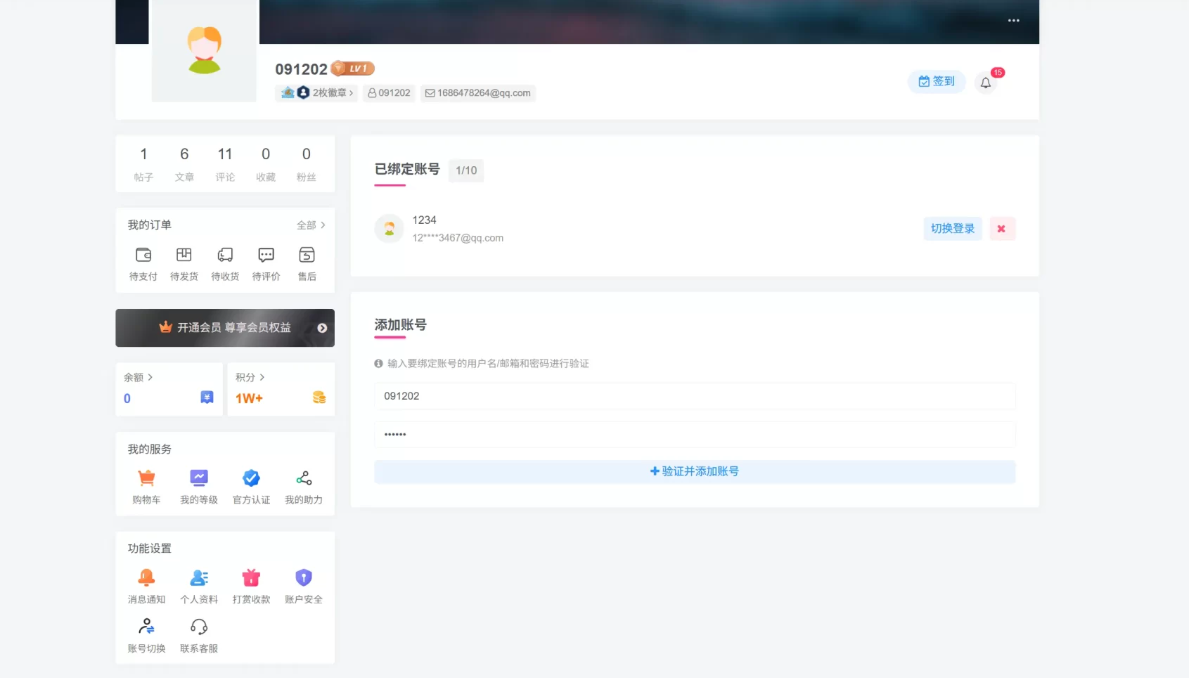 Zibll多账号管理插件:一键切换,告别频繁登录插图_崭新源码 Zibll多账号管理插件:一键切换,告别频繁登录插图_崭新源码
