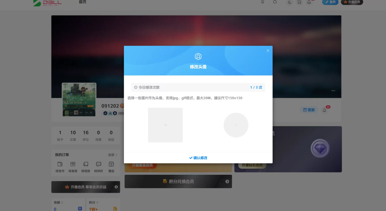 Zibll子比头像每日修改次数限制插件,防刷量轻量高效插图_崭新源码 Zibll子比头像每日修改次数限制插件,防刷量轻量高效插图_崭新源码