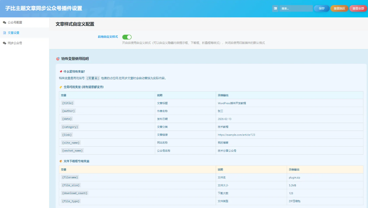 子比主题文章一键同步微信公众号插件插图_崭新源码 子比主题文章一键同步微信公众号插件插图_崭新源码