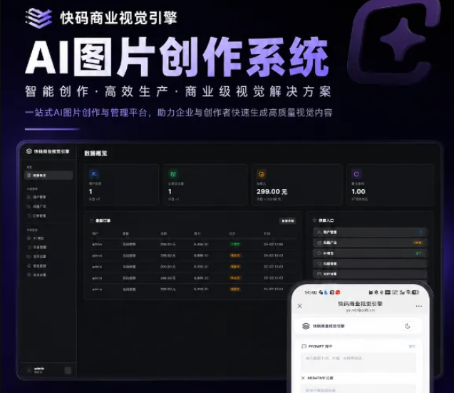AI图片生成系统源码|PHP开发5分钟搭建上线,内置社区运营插图_崭新源码 AI图片生成系统源码|PHP开发5分钟搭建上线,内置社区运营插图_崭新源码
