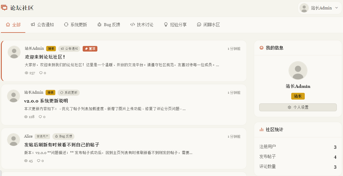 PHP简约论坛系统|发帖回复置顶开箱即用插图1_崭新源码 PHP简约论坛系统|发帖回复置顶开箱即用插图1_崭新源码