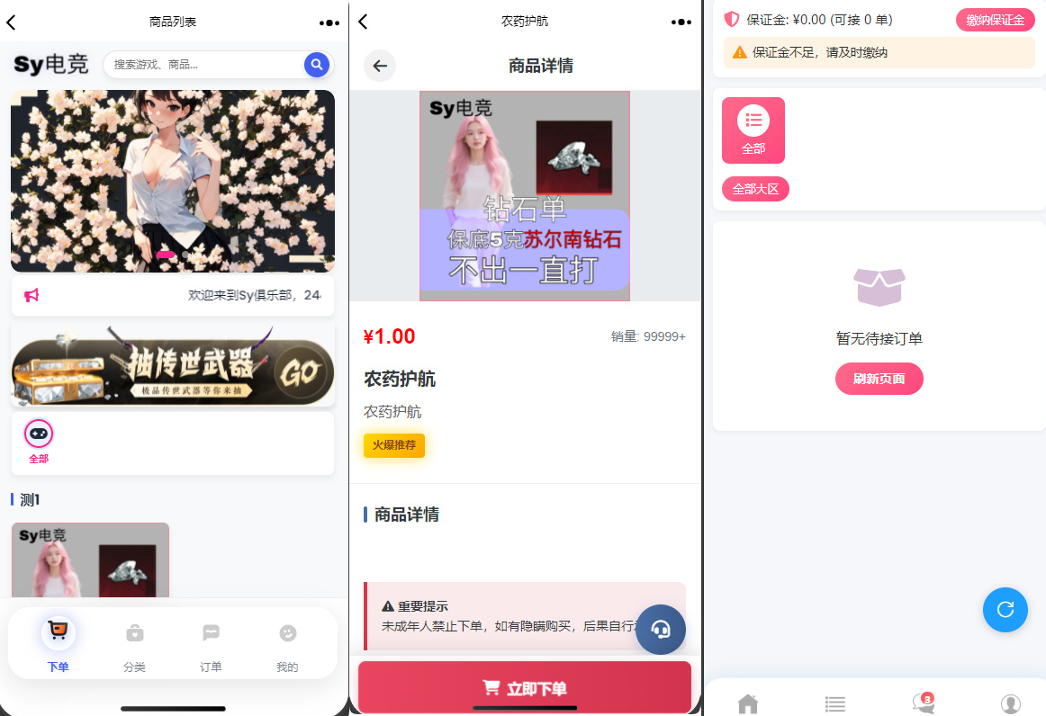 SY电竞护航源码 | 陪玩代练派单管理一站式搭建系统插图_崭新源码 SY电竞护航源码 | 陪玩代练派单管理一站式搭建系统插图_崭新源码