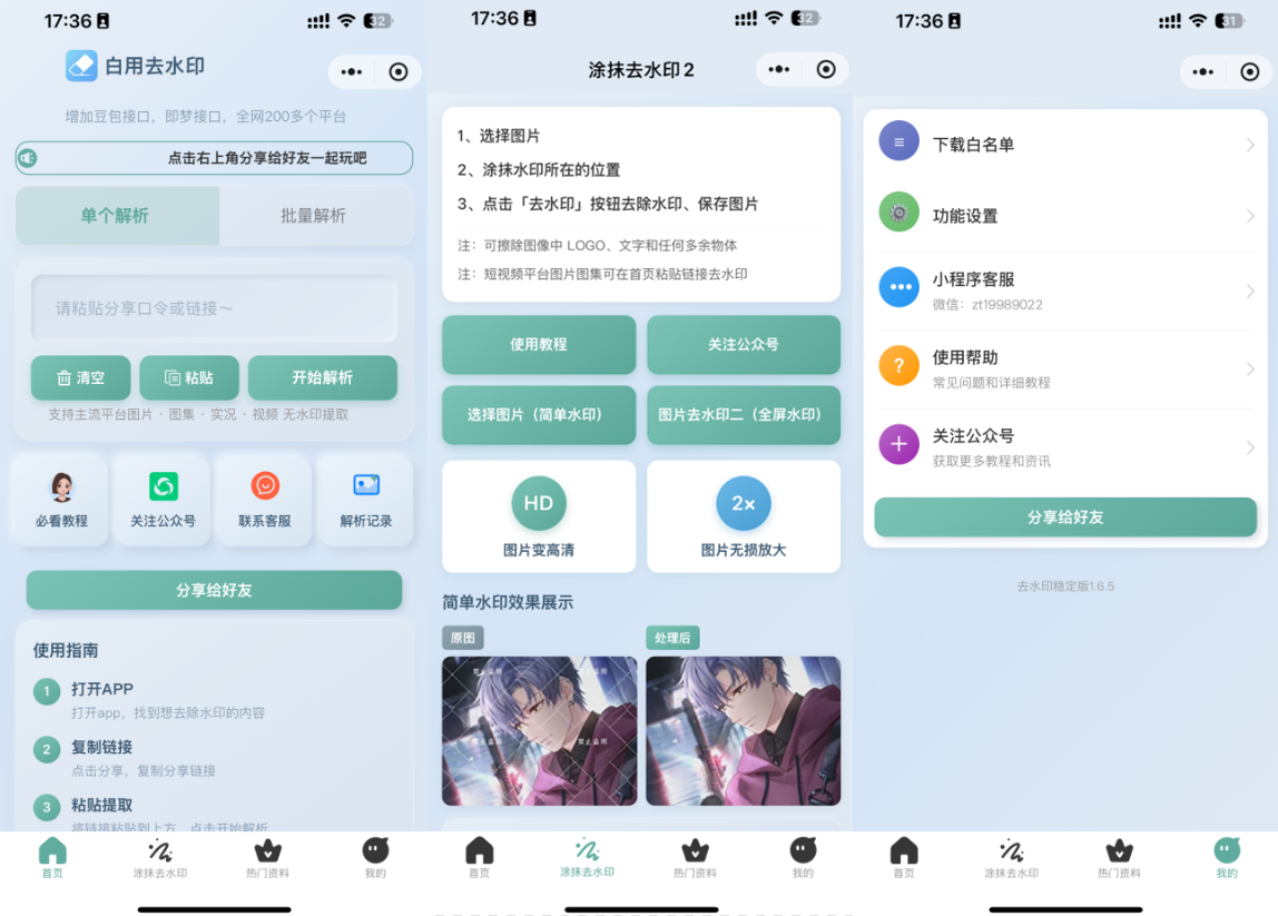 2026最新去水印小程序源码 涂抹去水印 全开源插图1_崭新源码 2026最新去水印小程序源码 涂抹去水印 全开源插图1_崭新源码