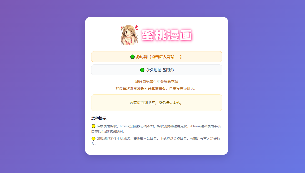网址发布引导页 - 安全中转分流防屏蔽永久防失联入口插图_崭新源码 网址发布引导页 - 安全中转分流防屏蔽永久防失联入口插图_崭新源码