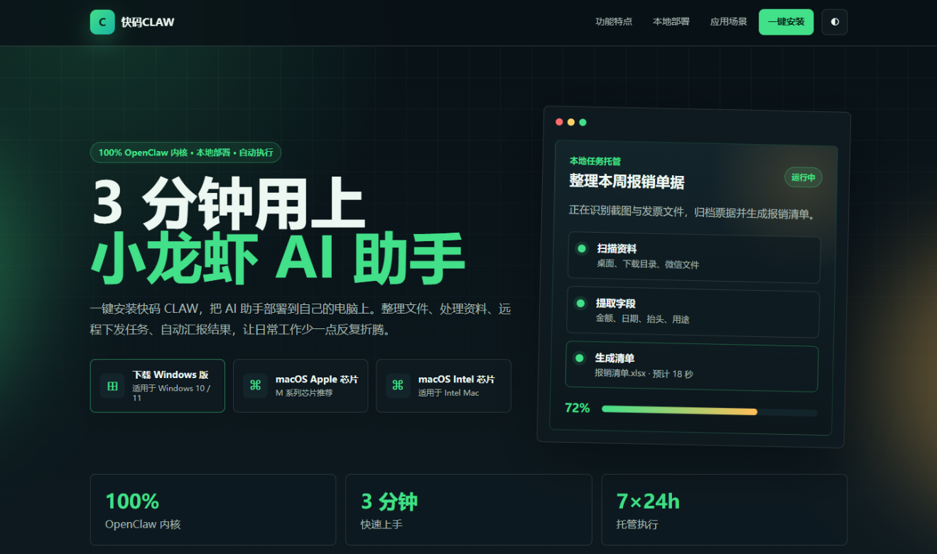 快码CLAW:本地部署AI工作助手,3分钟开箱即用插图_崭新源码 快码CLAW:本地部署AI工作助手,3分钟开箱即用插图_崭新源码