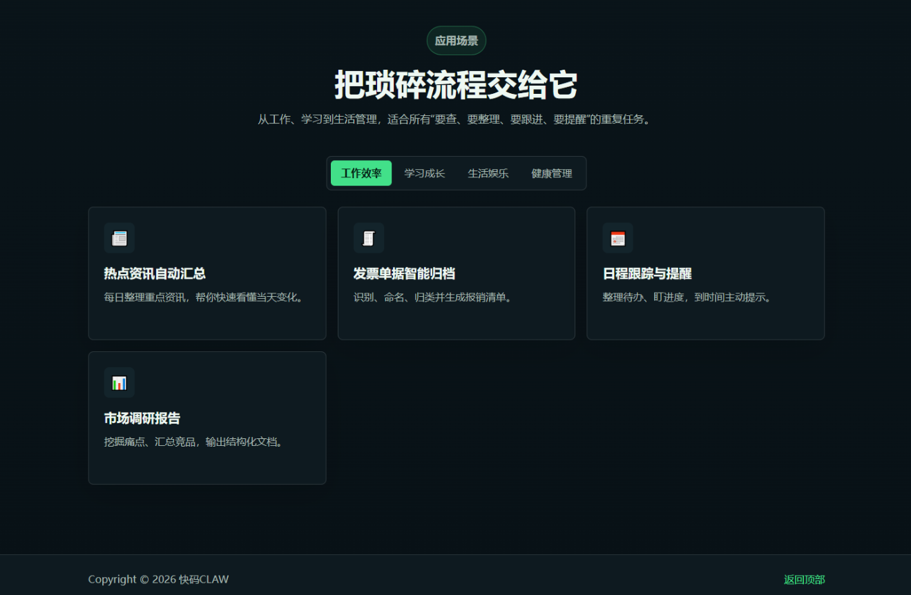 快码CLAW:本地部署AI工作助手,3分钟开箱即用插图3_崭新源码 快码CLAW:本地部署AI工作助手,3分钟开箱即用插图3_崭新源码