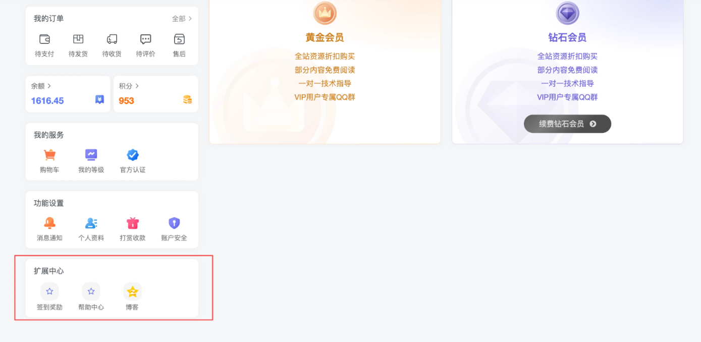 子比用户中心侧栏扩展插件:零代码灵活增强功能入口插图_崭新源码 子比用户中心侧栏扩展插件:零代码灵活增强功能入口插图_崭新源码