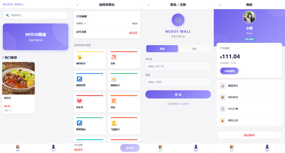NEXUS MALL:多平台代付商城,内置14种收银台模版插图1_崭新源码 NEXUS MALL:多平台代付商城,内置14种收银台模版插图1_崭新源码