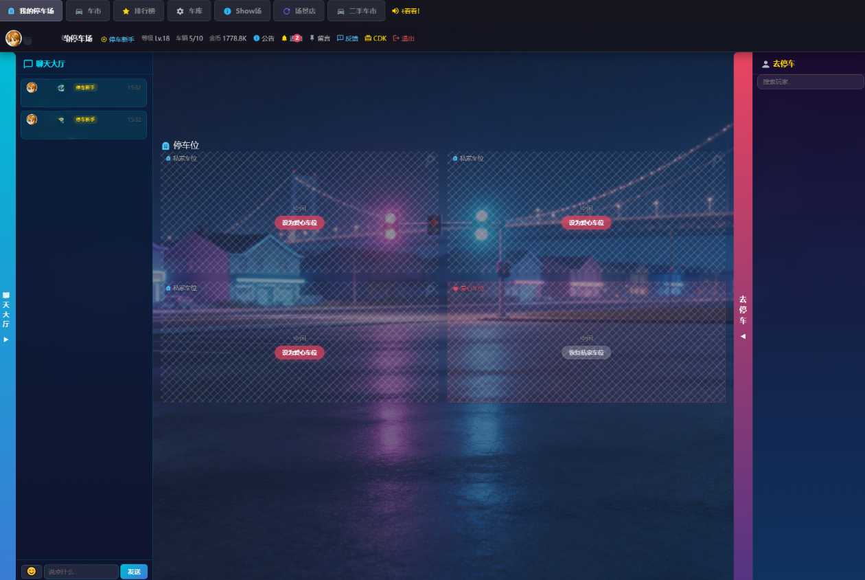 抢车位大战全开源:PHP+MySQL经典社交游戏源码插图1_崭新源码 抢车位大战全开源:PHP+MySQL经典社交游戏源码插图1_崭新源码