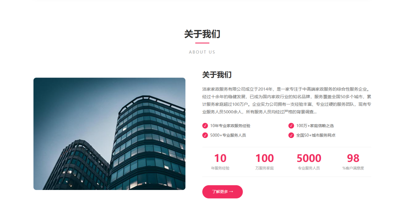 家政服务公司网站模板 PbootCMS粉色自适应源码插图1_崭新源码 家政服务公司网站模板 PbootCMS粉色自适应源码插图1_崭新源码
