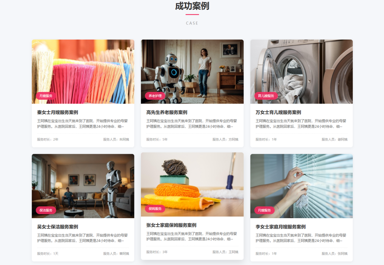 家政服务公司网站模板 PbootCMS粉色自适应源码插图2_崭新源码 家政服务公司网站模板 PbootCMS粉色自适应源码插图2_崭新源码