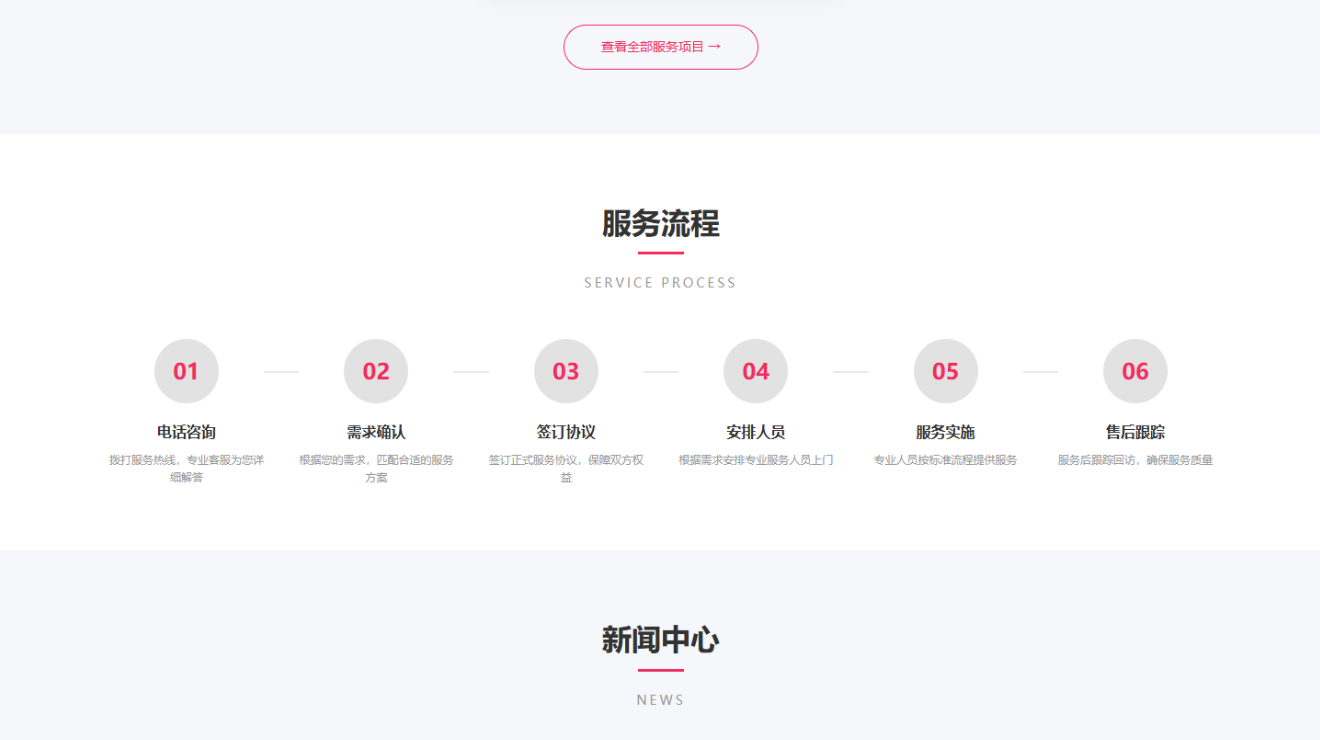 家政服务公司网站模板 PbootCMS粉色自适应源码插图3_崭新源码 家政服务公司网站模板 PbootCMS粉色自适应源码插图3_崭新源码