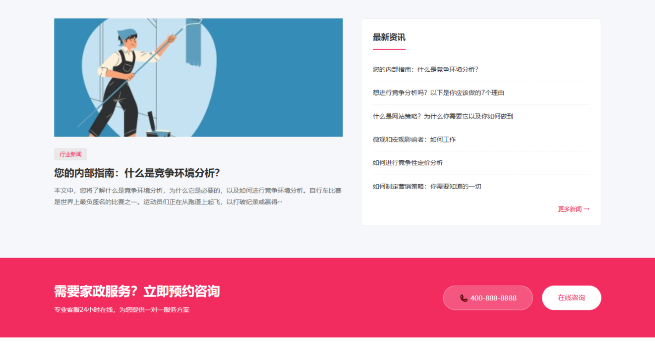 家政服务公司网站模板 PbootCMS粉色自适应源码插图4_崭新源码 家政服务公司网站模板 PbootCMS粉色自适应源码插图4_崭新源码