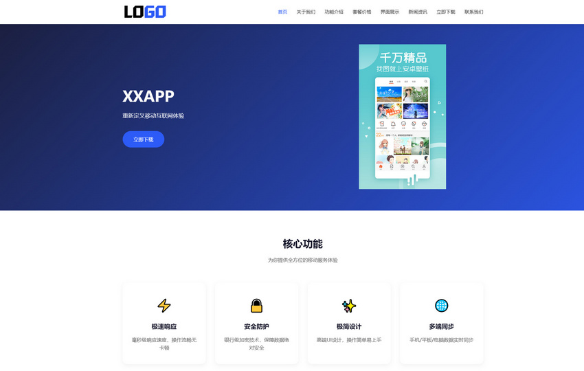 PbootCMS蓝色简约APP官网源码 深色模式一键切换插图_崭新源码 PbootCMS蓝色简约APP官网源码 深色模式一键切换插图_崭新源码