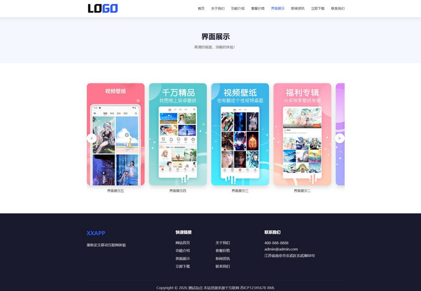 PbootCMS蓝色简约APP官网源码 深色模式一键切换插图1_崭新源码 PbootCMS蓝色简约APP官网源码 深色模式一键切换插图1_崭新源码