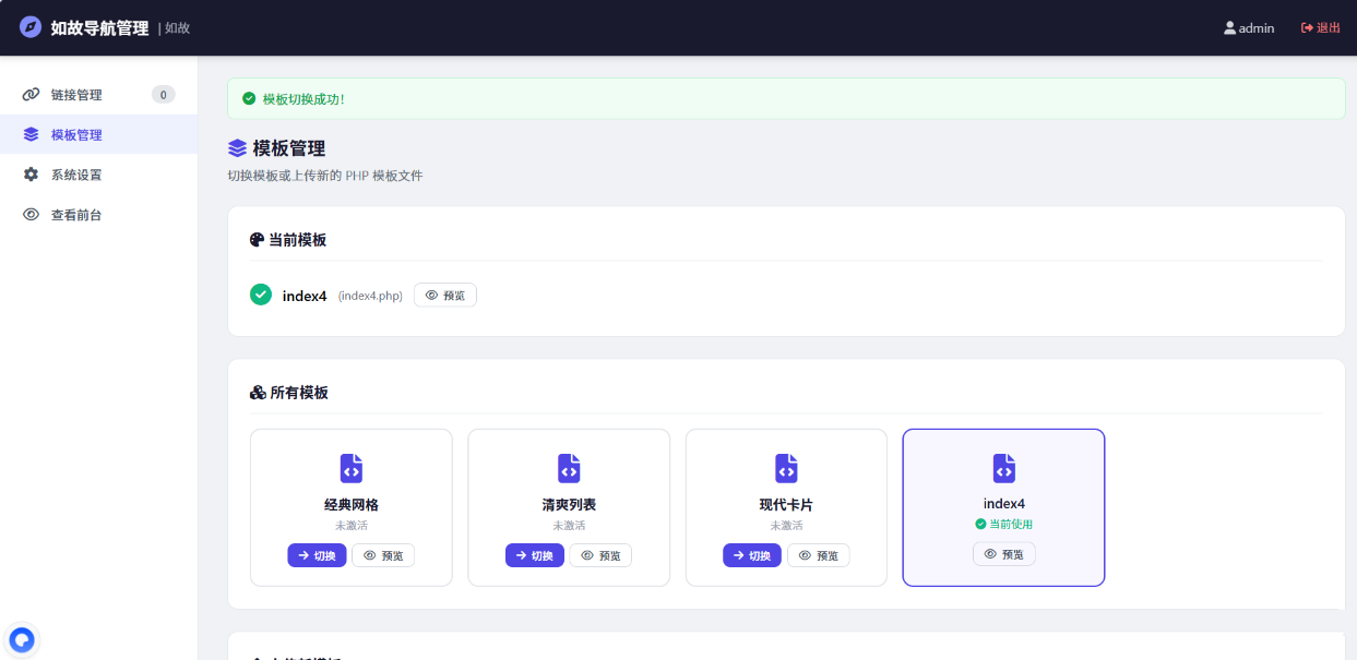 如故导航系统v1.0.0 - 轻量网址导航插图_崭新源码 如故导航系统v1.0.0 - 轻量网址导航插图_崭新源码